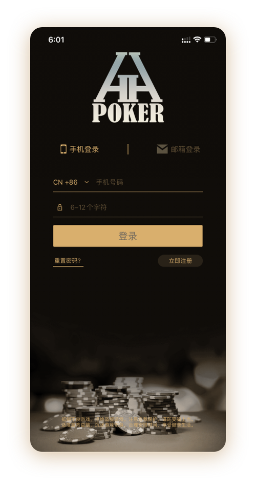 德扑hhpoker官网下载界面截图